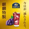 「チューハイ キリンビール 麒麟特製 グレープサワー 缶 350ml 1箱（24本）」の商品サムネイル画像5枚目