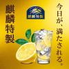 「レモンサワー　チューハイ　酎ハイ　サワー　麒麟特製　ALC.9％　350ml　1ケース(24本)」の商品サムネイル画像5枚目