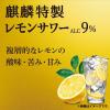 「レモンサワー　チューハイ　酎ハイ　サワー　麒麟特製　ALC.9％　350ml　1ケース(24本)」の商品サムネイル画像7枚目