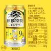 「チューハイ　酎ハイ　サワー　麒麟特製　ALC.9％　レモンサワー　350ml　1ケース(24本)」の商品サムネイル画像8枚目