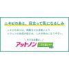 「アットノン ニキビあとケアジェル 10g 2箱セット 小林製薬 ニキビ跡　　医薬部外品」の商品サムネイル画像2枚目