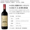 「フランス カステル ブレサック ボルドー ルージュ 2018 赤ワイン　ライトボディ　750ml 1本 サントリー」の商品サムネイル画像2枚目