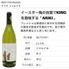 「チリ　アリキ シャルドネ 白ワイン　辛口　750ml 1本 ダイセイワールド」の商品サムネイル画像2枚目