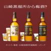 「山崎蒸溜所貯蔵樽熟成梅酒 リッチアンバー750ml 瓶 1本 サントリー ギフト　プレゼント」の商品サムネイル画像8枚目