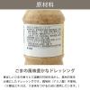「（ロハコ限定）焙煎ごまの深い味わい 胡麻ドレッシング 490ml 1本　エスエスケイフーズ ごまドレッシング ゴマ（イチオシ） オリジナル」の商品サムネイル画像3枚目