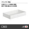 「Like-it（ライクイット） ブリックス 350ワイドM ホワイト 9036 吉川国工業所」の商品サムネイル画像2枚目