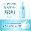 「ピュアモイスト泡洗顔料 2本セット[FANCL 洗顔 洗顔料 洗顔フォーム 泡 泡洗顔 無添加 洗顔石鹸 泡洗顔]」の商品サムネイル画像4枚目