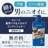 「LUCIDO（ルシード）セット品 薬用 スカルプデオシャンプー + コンディショナー 無香料 本体（医薬部外品）男性用 メンズ」の商品サムネイル画像8枚目
