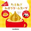 「マルコメ たまねぎみそクリームスープ（20袋入） 1箱」の商品サムネイル画像3枚目