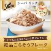 「（お得なアソート）シーバ リッチ 贅沢シリーズ 35g 72袋（3種×各24袋）キャットフード 猫 ウェット パウチ」の商品サムネイル画像5枚目