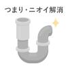 「【ロハコ・アスクル限定】パイプクリーナー ジェルタイプ（塩素系） 1000ｍL 4978951　1セット(3個)　ミツエイ オリジナル」の商品サムネイル画像6枚目