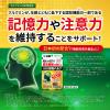 「健脳ヘルプ 約15日分(45粒入り)【小林製薬の機能性表示食品】 単品送料無料」の商品サムネイル画像2枚目