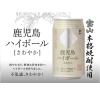 「ハイボール 鹿児島ハイボール さわやか 350ml×48本 2ケース 西酒造」の商品サムネイル画像2枚目