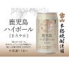 「ハイボール 鹿児島ハイボール まろやか 350ml×48本 2ケース 西酒造」の商品サムネイル画像2枚目