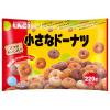 「しんこう　小さなドーナツ　ファミリーパック　1セット（3袋）」の商品サムネイル画像2枚目