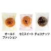 「しんこう　小さなドーナツ　ファミリーパック　1セット（3袋）」の商品サムネイル画像4枚目