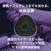「ヤマハ WEB会議用スピーカー 4〜6名向け ユニファイドコミュニケーションスピーカーフォン YVC-330 1個」の商品サムネイル画像4枚目