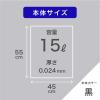 「ゴミ袋 黒 普通 15L 15枚入×3パック 厚さ：0.024mm メタロセン配合」の商品サムネイル画像3枚目