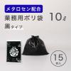 「ゴミ袋 黒 普通 10L 15枚入×3パック 厚さ：0.024mm メタロセン配合」の商品サムネイル画像3枚目