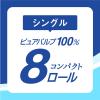 「トイレットペーパー 8ロール入 パルプ シングル 82.5m 香りつき エリエールトイレットティシューコンパクト 8パック 大王製紙」の商品サムネイル画像8枚目