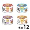「（お得なアソート）ミャウミャウ とびきり まぐろ味セット 48缶（4種×各12缶）キャットフード 猫 ウェット 缶詰」の商品サムネイル画像1枚目