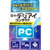 「ロートデジアイ コンタクト 12ml ロート製薬 目薬 疲れ目 ブルーライト【第3類医薬品】」の商品サムネイル画像3枚目