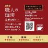「【インスタントコーヒー】UCC上島珈琲 UCC 職人の珈琲 芳醇な味わい 瓶 1セット（66g×2個）」の商品サムネイル画像5枚目