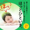 「入浴剤 炭酸 アソート 温泡 こだわり森 詰め合わせ 個包装 透明タイプ アース製薬 1セット（1箱（20錠入り）×2）」の商品サムネイル画像3枚目