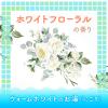 「入浴剤 温泉成分 保湿 バスロマン スキンケア Ｗセラミド ホワイトフローラルの香り 600g にごりタイプ アース製薬 1セット（1個×4）」の商品サムネイル画像4枚目