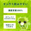 「伊藤園 おーいお茶 こども緑茶 125ml 1セット（72本） 紙パック 小容量 【子供用】」の商品サムネイル画像2枚目