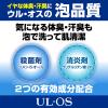 「ULOS(ウルオス)薬用 全身用 スキンウォッシュ ポンプ 500ml ボディソープ 洗顔 男性用 2個 大塚製薬」の商品サムネイル画像4枚目