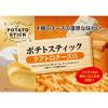 「〈味楽乃里〉ポテトスティック クワトロチーズ 1袋 成城石井 おつまみ スナック菓子」の商品サムネイル画像2枚目