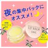 「DHC 薬用リップバーム 無香料 保湿リップクリーム 高保湿 夜パック ディーエイチシー」の商品サムネイル画像7枚目