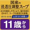 「メディファス スープ 11歳から 水分補給 しらす・かつお節入り 40g 国産 48袋 キャットフード 猫 ウェット パウチ パウチ」の商品サムネイル画像4枚目