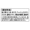 「銀のスプーン まぐろ・かつお・ささみ入り 60g 32袋 キャットフード ウェット パウチ」の商品サムネイル画像6枚目