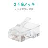 「RJ45コネクタ CAT6・CAT6A対応 単線・ヨリ線対応 100個入り LD-6RJ45T100 1袋（100個入）」の商品サムネイル画像5枚目