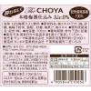 「送料無料 ノンアルコール チョーヤ 酔わない TheCHOYA本格梅酒仕込み 1ケース（700ml×6本入） 本格梅酒テイスト飲料」の商品サムネイル画像3枚目