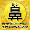 「ベンザブロックSプレミアム錠 45錠 ★控除★風邪薬 総合風邪薬 鼻水 鼻づまり のどの痛み くしゃみ せき たん 悪寒 発熱【指定第2類医薬品】」の商品サムネイル画像5枚目