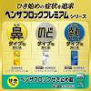 「ベンザブロックSプレミアム錠 45錠 ★控除★風邪薬 総合風邪薬 鼻水 鼻づまり のどの痛み くしゃみ せき たん 悪寒 発熱【指定第2類医薬品】」の商品サムネイル画像9枚目