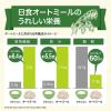 「日食 オーガニック ピュアオートミール 330g 3袋 シリアル　フレーク　オートミール」の商品サムネイル画像6枚目