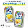 「チューハイ 氷結 ZERO （ゼロ） グレープフルーツ 350ml 2ケース (48本)」の商品サムネイル画像8枚目