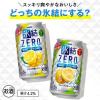 「送料無料　チューハイ　レモンサワー　氷結 ZERO　シチリア産レモン　500ml　2ケース(48本)」の商品サムネイル画像9枚目