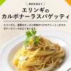 「キユーピー あえるパスタソース カルボナーラ 濃厚チーズ仕立て 70g×2袋入（1人前×2）1セット（3個）」の商品サムネイル画像7枚目