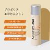 「CNP （チャアンドパク） Laboratory プロポリスアンプルミスト 100mL　２個」の商品サムネイル画像4枚目