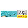 「ヒロインメイクSP マイクロマスカラアドバンストフィルム 01漆黒ブラック 伊勢半」の商品サムネイル画像4枚目