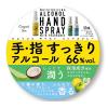 「【アウトレット】アルコール ハンドスプレー ジョイココ モイスト フレッシュな花の香り 1セット（57ml×3） アクシス　手指消毒剤」の商品サムネイル画像6枚目