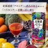 「【アウトレット】カゴメ 野菜生活100 濃厚果実 北海道ベリーミックス 195ml 1箱（24本入）」の商品サムネイル画像3枚目