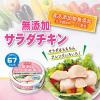「ホテイフーズ 無添加サラダチキン 1セット（5個）」の商品サムネイル画像4枚目