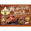 「ハウス食品 にんにく塩 230g 5個」の商品サムネイル画像4枚目