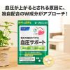 「ファンケル 血圧サポート 90日分＜機能性表示食品＞ [サプリメント サプリ 高め 下げる 男性 健康食品 gaba FANCL]」の商品サムネイル画像2枚目